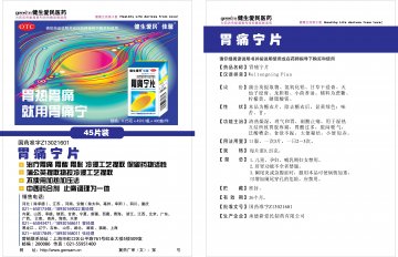 胃痛宁片-(国药准字Z13021601)精美广告图欣赏