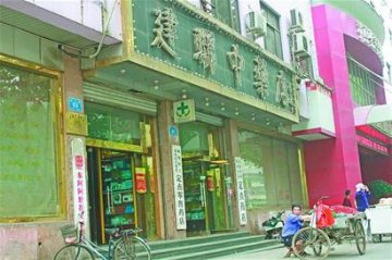 建联中药店连遭顾客投诉 买抗菌喷剂拒刷医保卡