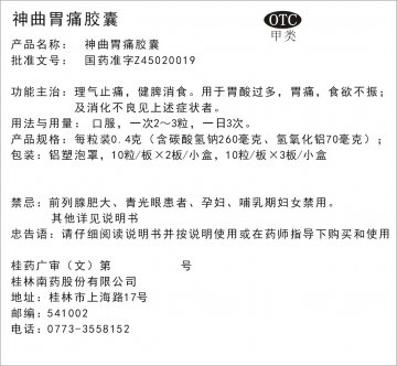 神曲胃痛胶囊-官方高清创意广告(桂药广审(文)第2011060090号)