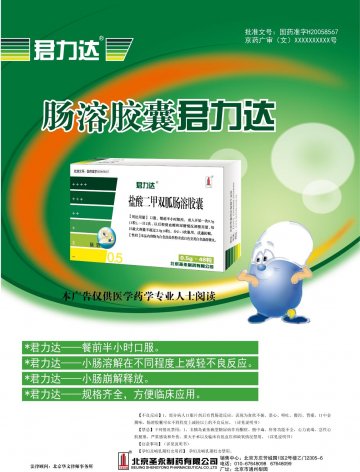 盐酸二甲双胍肠溶胶囊-君力达官方高清创意广告(京药广审(文)第2014010055号)
