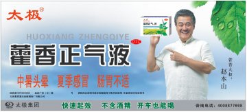 藿香正气口服液-官方高清创意广告(渝药广审(文)第2013060093号)