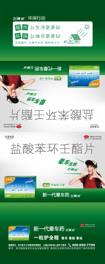 盐酸苯环壬酯片-飞赛乐官方高清创意广告(京药广审(文)第2014050424号)