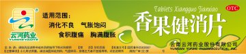 香果健消片-官方高清创意广告(滇药广审(文)第2013120241号)
