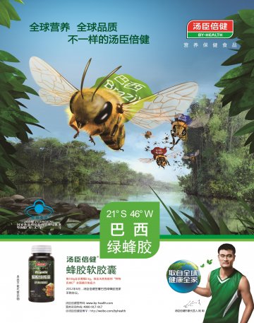 汤臣倍健牌蜂胶软胶囊官方高清创意广告(粤食健广审(文)第2013110570号)