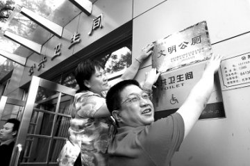 北京东城区20座文明公厕挂牌