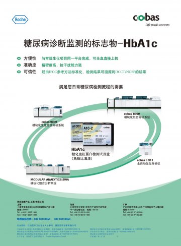 糖化血红蛋白检测试剂盒(免疫比浊法)等-模块化组合分析系统、cobas 6000、MODULAR ANALYTICS S