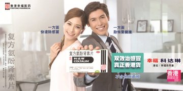 复方氨酚肾素片-官方高清创意广告(粤药广审(文)第2013090499号)