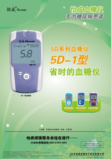 5D 系列血糖仪（5D-1型）、JPS系列手持式全血葡萄糖测试仪（JPS-5型、JPS-6 型）、JPS-7型血糖仪-5