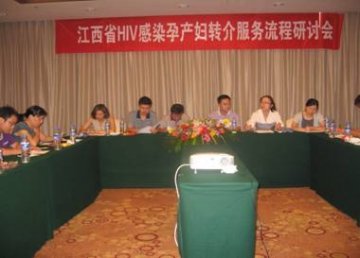 江西省召开HIV感染孕产妇转介服务流程研讨会
