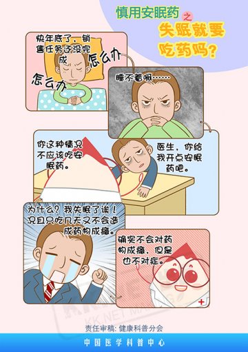 失眠就要服用安眠药吗？