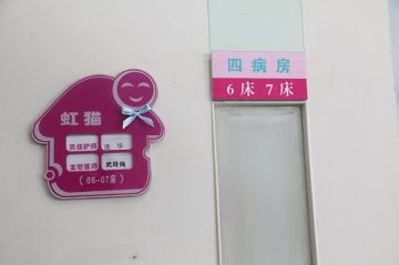 太原市妇幼保健院：新生儿科运用人性化隔离标识