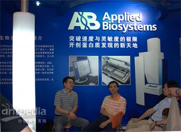 第六届中国蛋白质组学大会上的展商