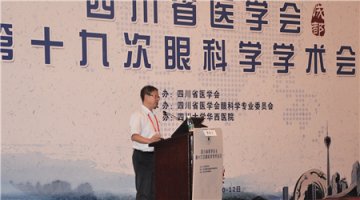 樊映川教授出席四川省医学会第十九刺眼科学学术会议并发言