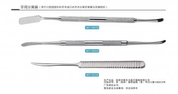 牙用分离器-牙用分离器官方高清创意广告(桂医械广审(文)第2012040015号)