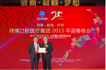 三甲公立口腔医院院长邓锋加盟拜博，拟任总裁CEO