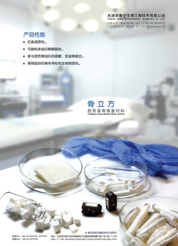 胶原基骨修复材料-骨立方官方高清创意广告(津医械广审(文)第2014010001号)