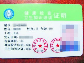 多地卫生部门办健康证严重违规 交钱可直接办证