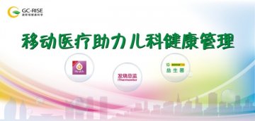 聚焦“互联网+”时代儿童健康管理 全国儿科专家VIP午餐会圆满成功