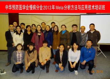流行病学办公室举办Meta分析方法与应用技术培训班