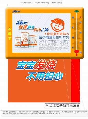 对乙酰氨基酚口服溶液/咀嚼片/滴剂-百服咛官方高清创意广告(沪药广审(文)第2013020069号)