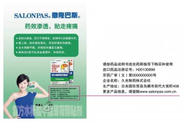 复方水杨酸甲酯薄荷醇贴剂-官方高清创意广告(京药广审(文)第2014020168号)