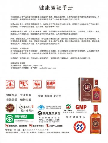中国劲酒官方高清创意广告(鄂食健广审(文)第2011080046号)