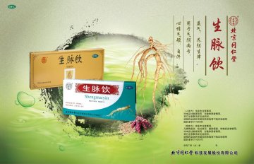生脉饮/生脉饮(党参方）-官方高清创意广告(京药广审(文)第2013080459号)