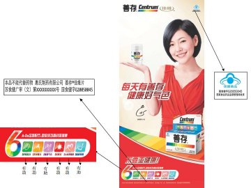 善存佳维片官方高清创意广告(苏食健广审(文)第2011070089号)