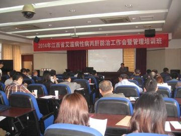 江西省召开2014年艾滋病性病丙肝防治工作年会
