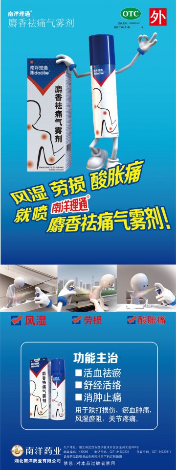 麝香祛痛气雾剂-官方高清创意广告(鄂药广审(文)第2014080175号)