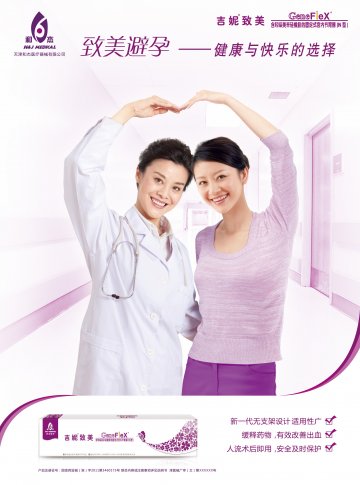 含吲哚美辛硅橡胶的固定式宫内节育器-吉妮致美官方高清创意广告(津医械广审(文)第2012080055号)