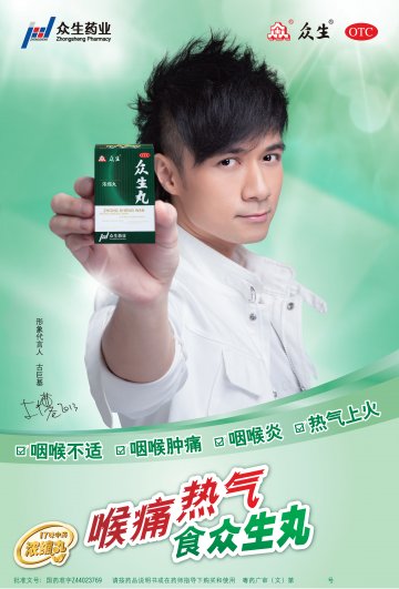 众生丸-官方高清创意广告(粤药广审(文)第2014040247号)