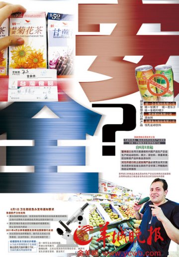 东莞塑化剂产品流入广州 方便面也受污染？