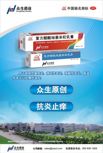 复方醋酸地塞米松乳膏-官方高清创意广告(粤药广审(文)第2011050252号)