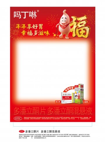 多潘立酮混悬液 多潘立酮片-吗丁啉官方高清创意广告(陕药广审(文)第2012100433号)