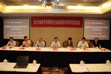 重大传染病专项重要寄生虫病监测技术研究项目启动会在沪召开