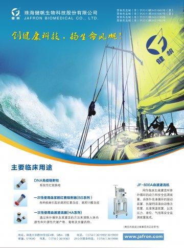 DNA免疫吸附柱、一次性使用血浆胆红素吸附器、一次性使用血液灌流器、血液灌流机-健帆伊美诺、胆红素吸附柱官方高清创意广告