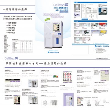 全自动血细胞分析仪-Celltac α官方高清创意广告(沪医械广审(文)第2014080709号)