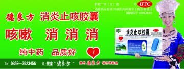 消炎止咳胶囊-官方高清创意广告(黔药广审(文)第2012100143号)