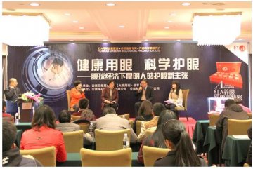 健康用眼 科学护眼论坛在昆召开