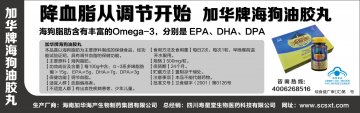 加华牌海狗油胶丸官方高清创意广告(琼食健广审(文)第2014040015号)