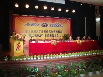我校第十五届大学生科技文化节闭幕式暨“挑战杯”总结表彰大会隆重召开