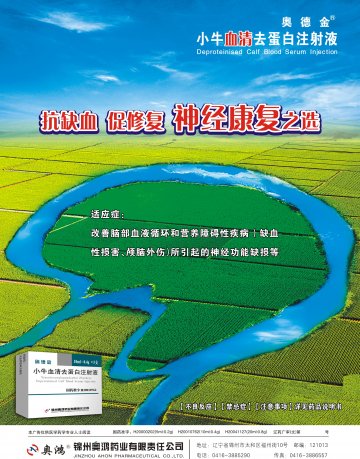小牛血清去蛋白注射液-奥德金官方高清创意广告(辽药广审(文)第2012080089号)