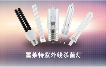 雪莱特紫外线灯携手消毒杀菌类家电企业