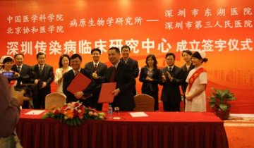 病原所与深圳市传染病医院共建传染病临床研究中心