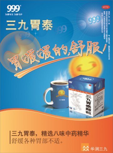 三九胃泰颗粒-官方高清创意广告(粤药广审(文)第2013010044号)