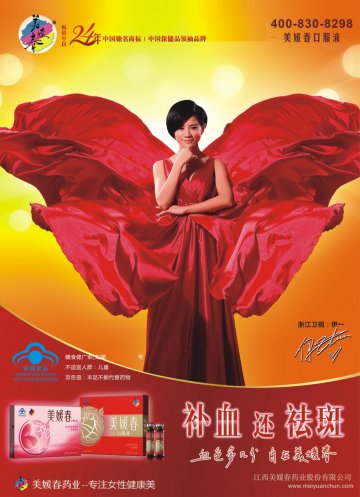 美媛春牌美媛春口服液官方高清创意广告(赣食健广审(文)第2013010003号)