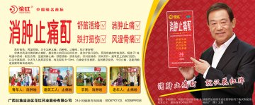 消肿止痛酊-官方高清创意广告(桂药广审(文)第2012080148号)
