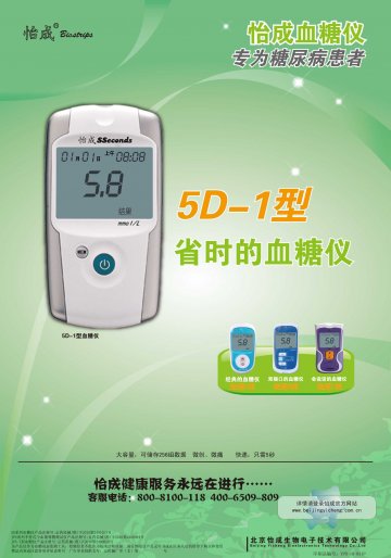 5D-1型血糖仪、JPS系列手持式全血葡萄糖测试仪（5、6 型）、JPS-7型血糖仪-5秒血糖仪官方高清创意广告(京医械