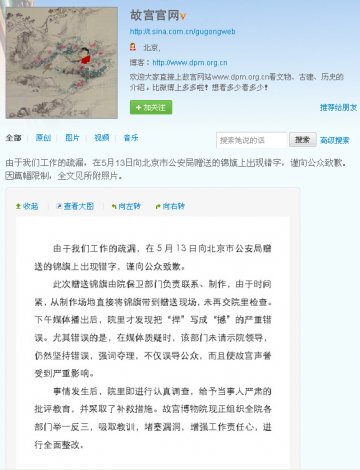 网友追问：故宫为别字道歉是“丢卒保车”吗？